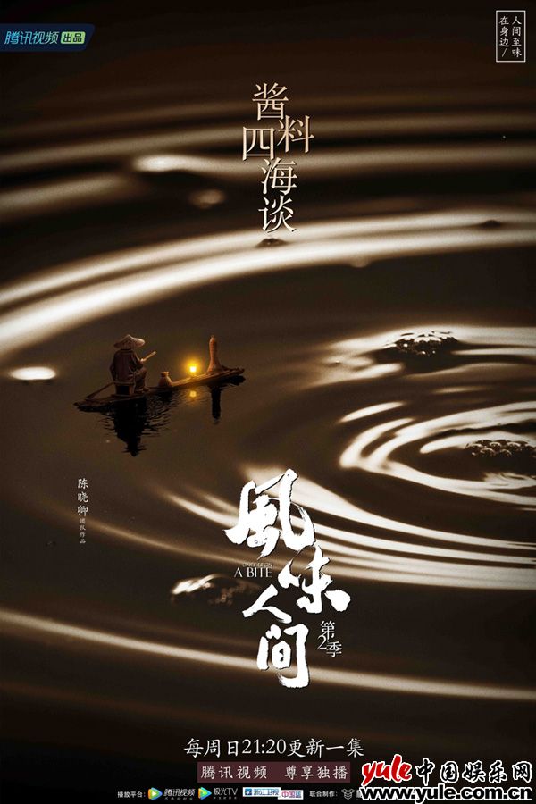 酱油-竖版海报