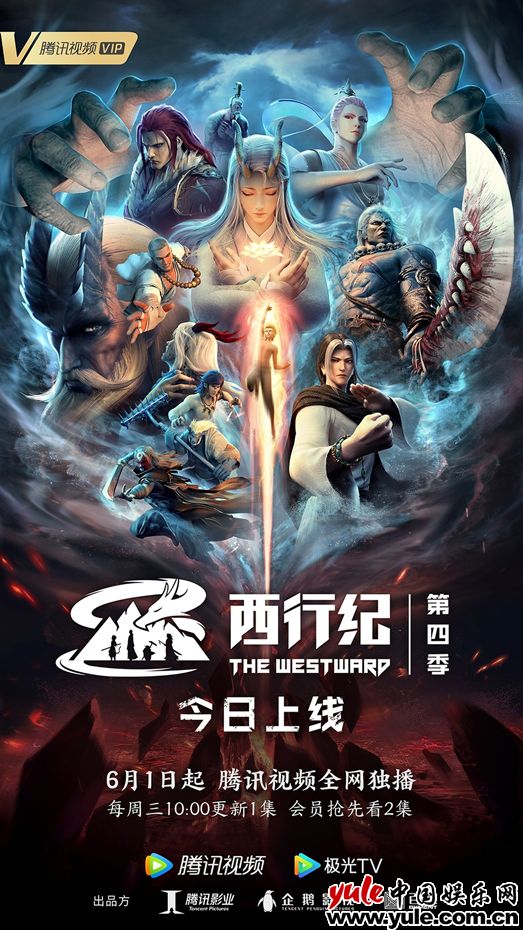 1.《西行纪之重生篇》开播海报