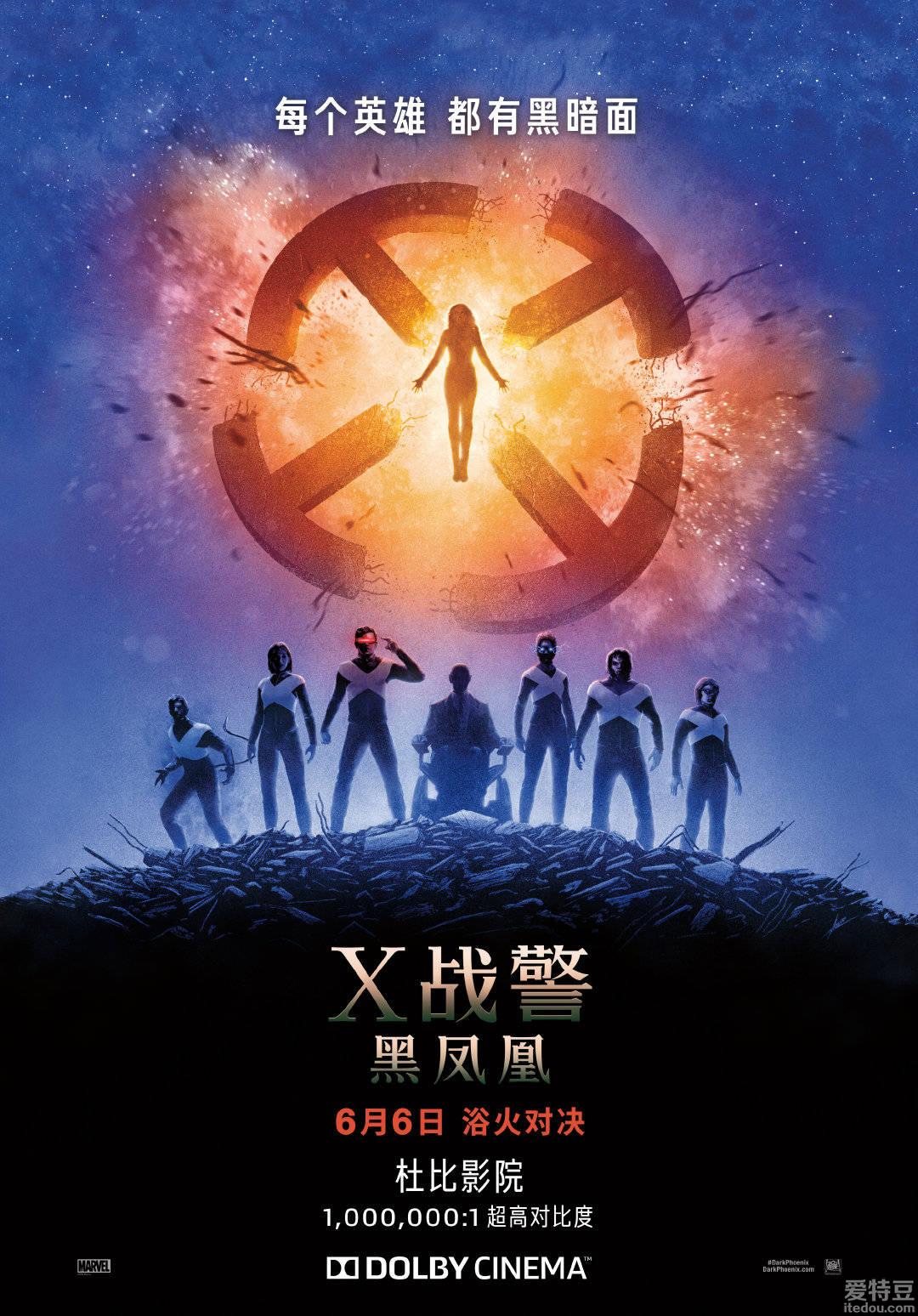 电影《X战警：黑凤凰》曝制式海报 打造炸裂特效质感
